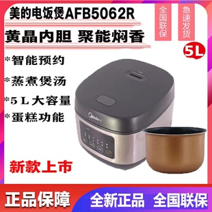 美的电饭煲AFB3061R/4062R/5062R多功能家用蛋糕热饭智能预约饭锅