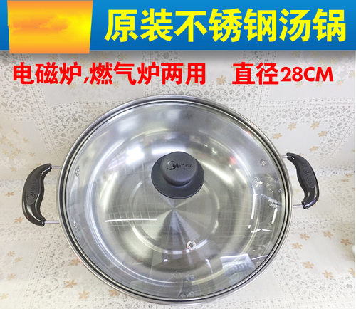 28cm不锈钢美的不锈钢汤锅通用