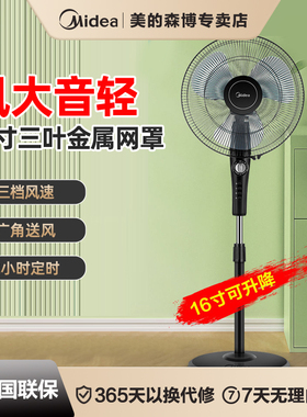 美的落地扇16寸摇头定时黑灰色家用电风扇交流电三级FSA40YF静音
