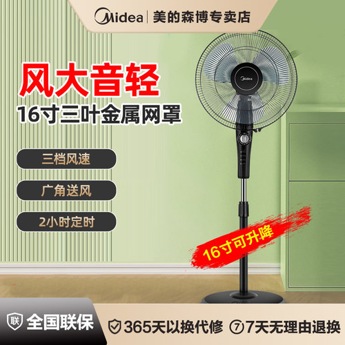 美的落地扇16寸摇头定时黑灰色家用电风扇交流电三级FSA40YF静音