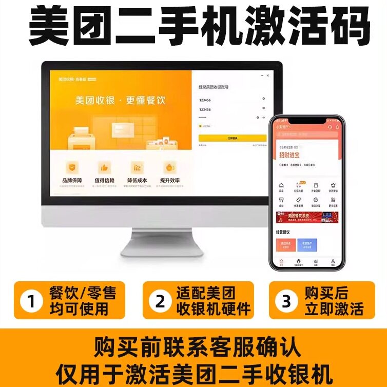 美团青春版激活码终身版智能版点餐软件注册码收银系统美团饿了么