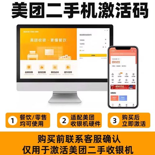 美团青春版激活码终身版智能版点餐软件注册码收银系统美团饿了么