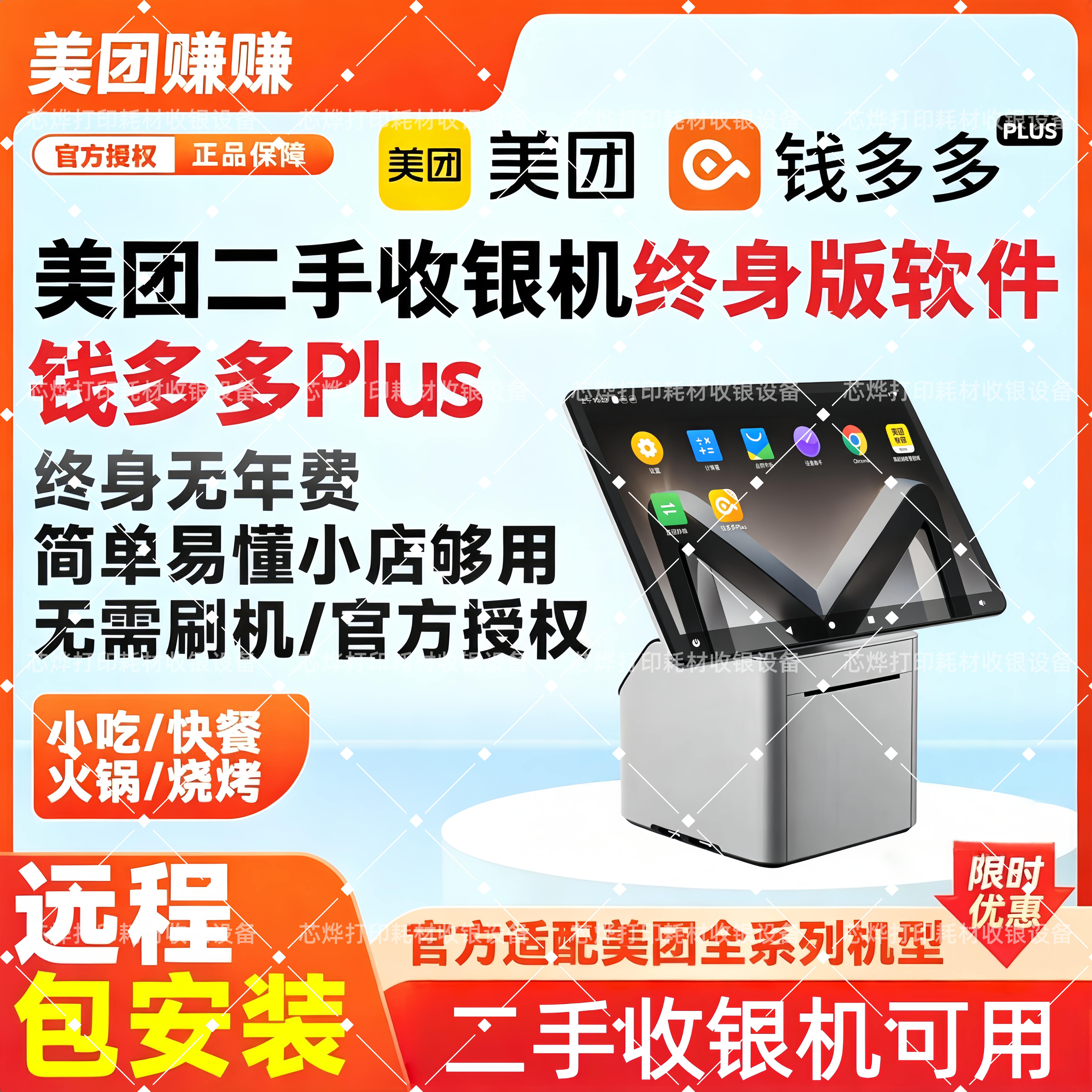 美团S4PS4miniS5二手收银机钱多多plus激活码专用外卖团购无年费 - 实物图