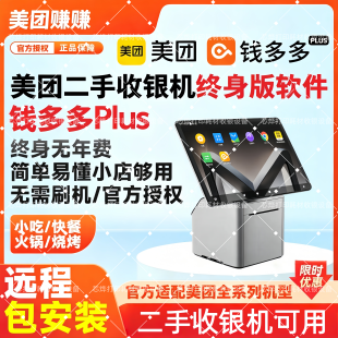 美团S4PS4miniS5二手收银机钱多多plus激活码专用外卖团购无年费