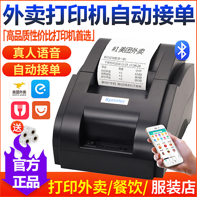 芯烨XP-58IIH热敏蓝牙打印机京东饿了么美团外卖小票结账单打印机