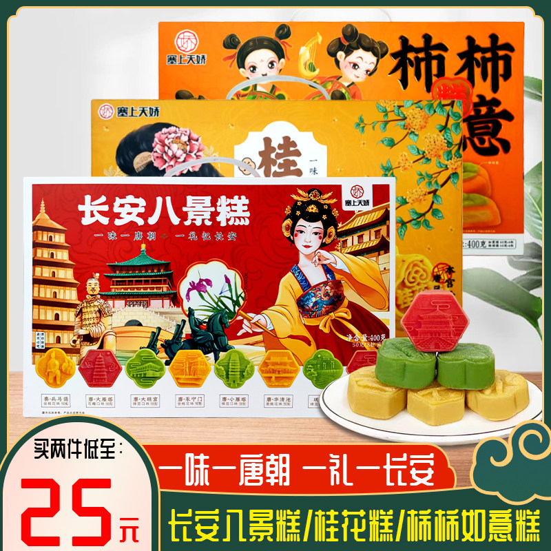 陕西特产八景糕传统糕点景区同款图片