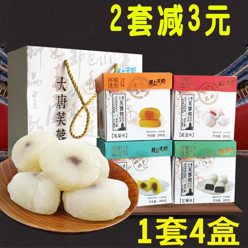 陕西特产西安 塞上天娇芙蓉糕 芝麻红豆凤梨贵妃糕200克1盒 包邮
