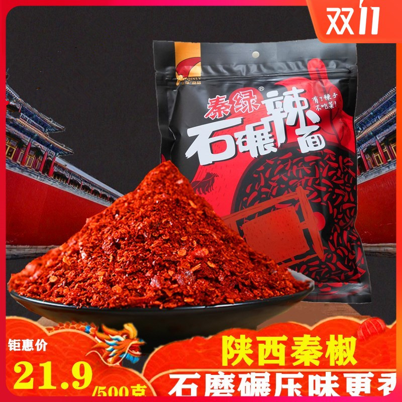 秦绿辣椒面陕西秦椒特产香辣线辣椒干碟料油泼辣子红油辣椒粉500g