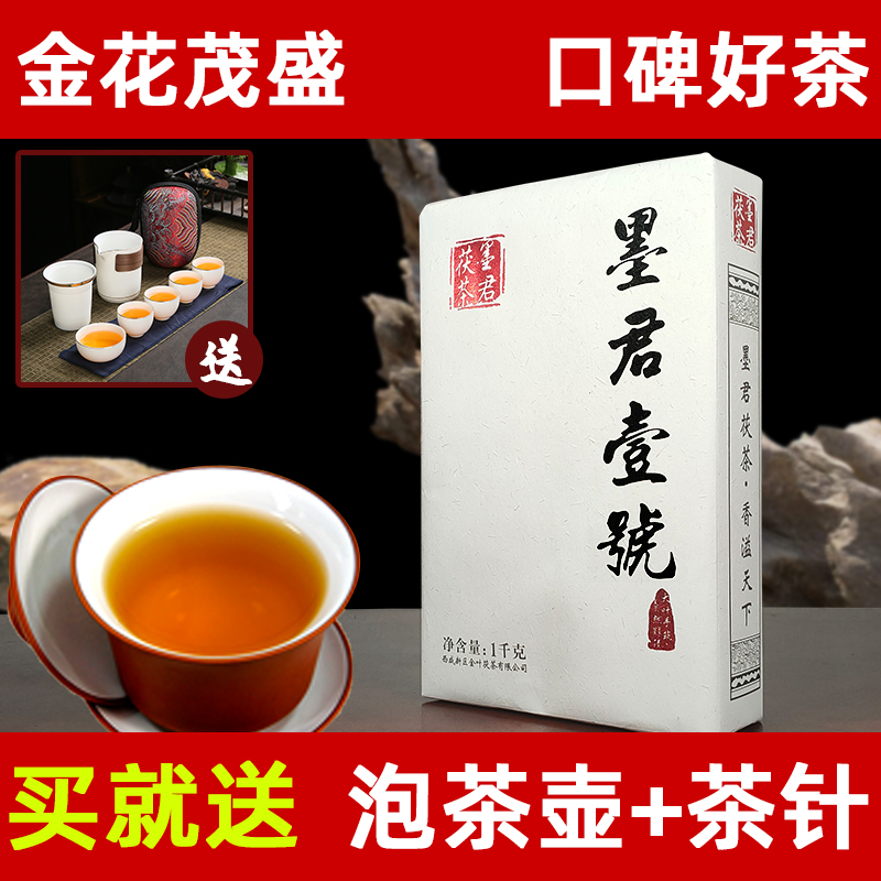 墨君茯茶 正宗陕西泾阳茯砖茶 金花发酵 黑茶 墨君壹号 1000g