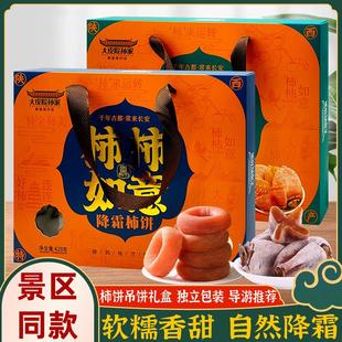 西安特产柿饼吊饼礼盒回民街景区同款美食小吃伴手礼盒导游推荐
