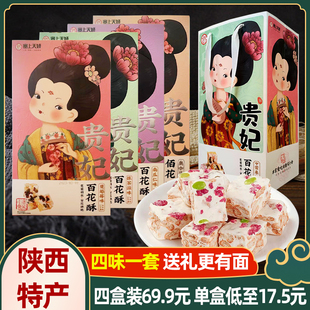 陕西特产天娇贵妃百花酥 传统小吃中式糕点雪花酥 景区同款礼盒装