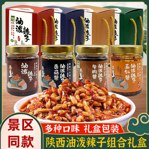 陕西特产油泼辣子礼盒夹馍拌饭酱
