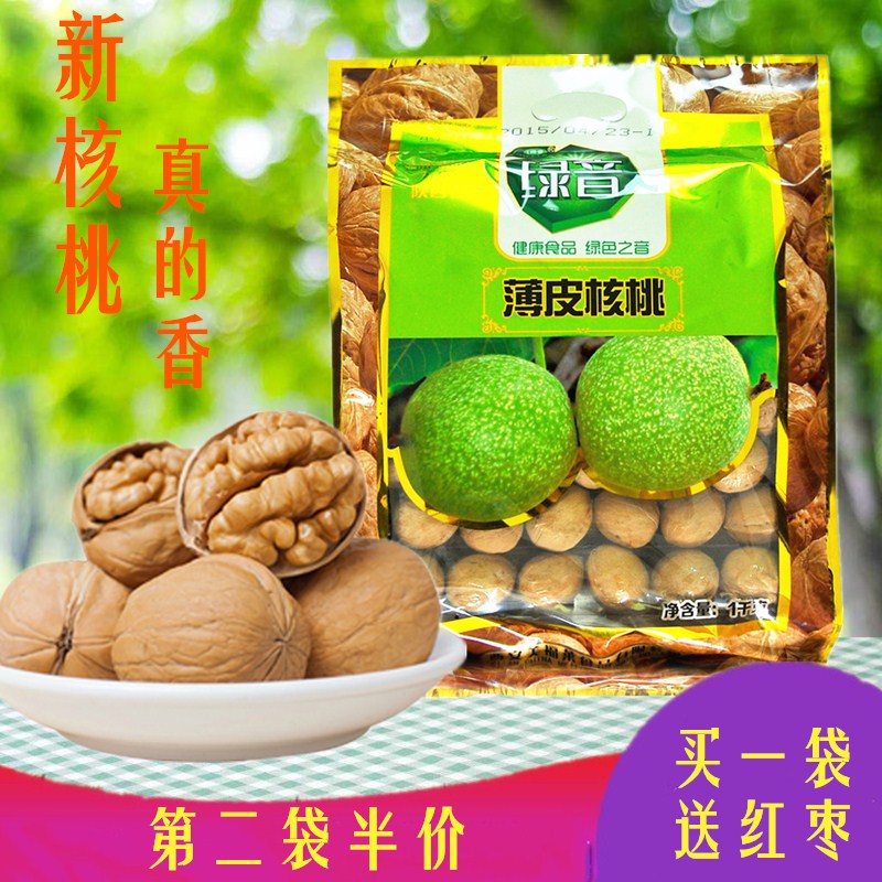 绿音陕西商洛薄皮核桃非纸皮新货新鲜山核桃包邮特价