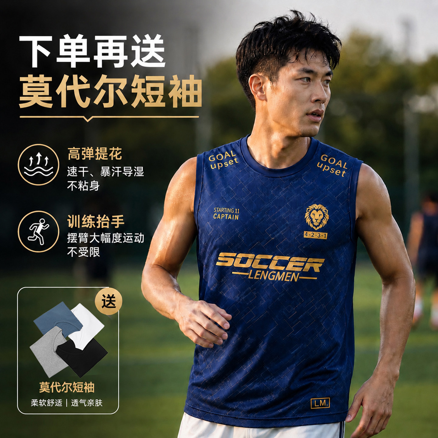 冷门足球无袖训练背心