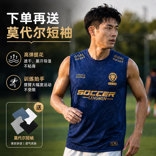 冷门足球无袖训练背心