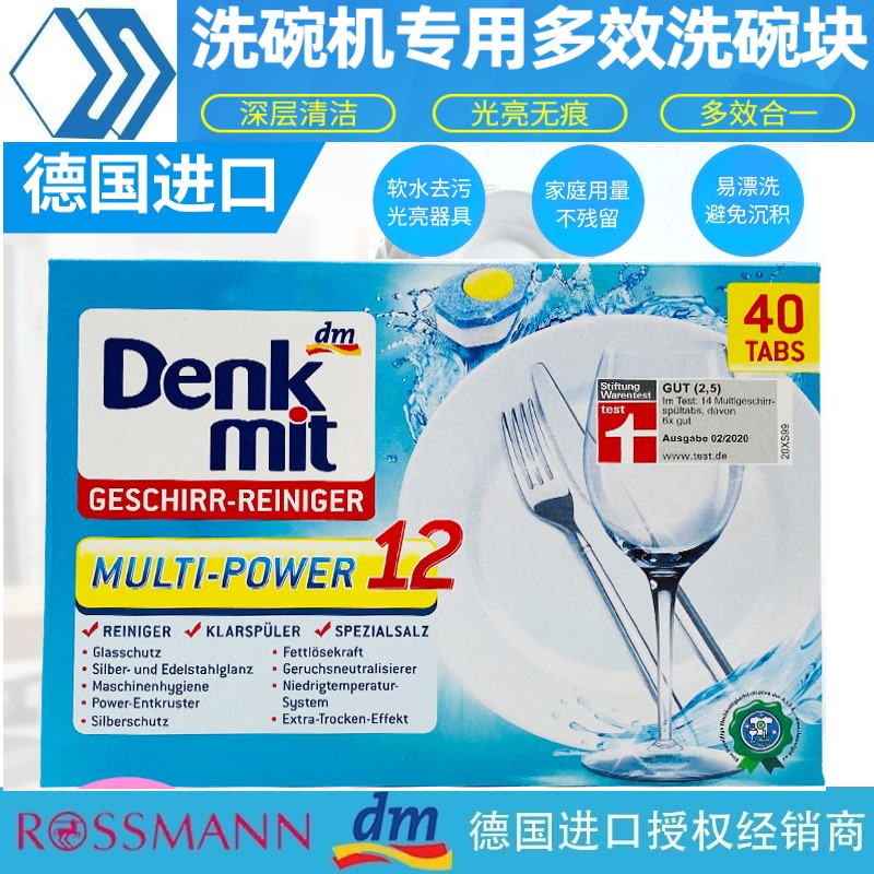 进口洗碗机denkmit清洁剂