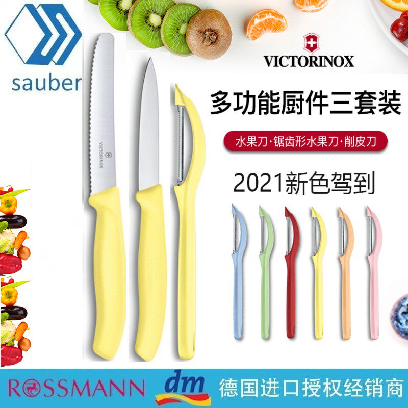 德国原装进口瑞士厨房军刀水果瓜果刨皮去皮器软皮削皮刀三件套