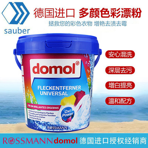 德国进口去污渍domol彩漂粉彩色