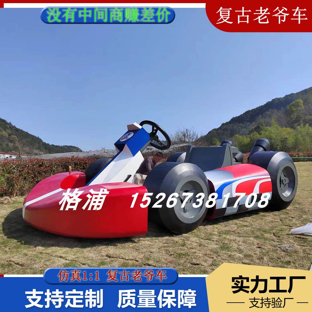 定制大型一比一跑车赛车卡丁车模型 景观道具金属雕塑老爷车模型