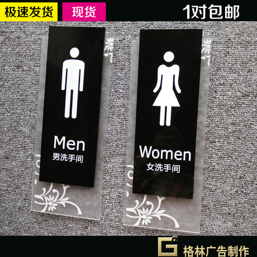 包邮亚克力门牌男女洗手间标牌卫生间指示牌厕所标识牌标示牌标志