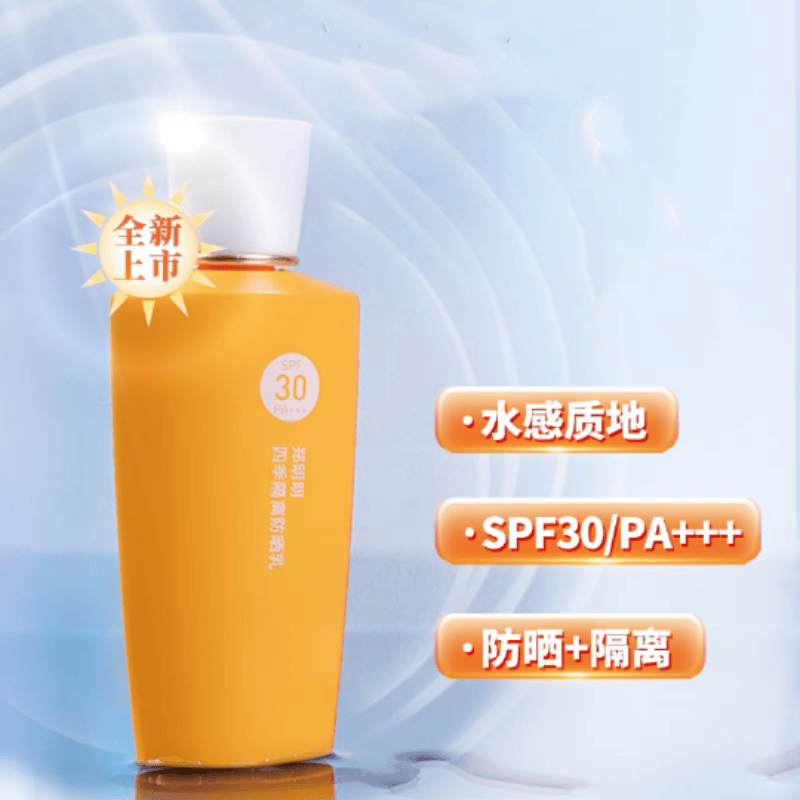郑明明四季隔离防晒乳SPF30/PA+++水感防晒清透不黏腻正品