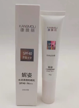 40克水润清透防晒霜清爽肌