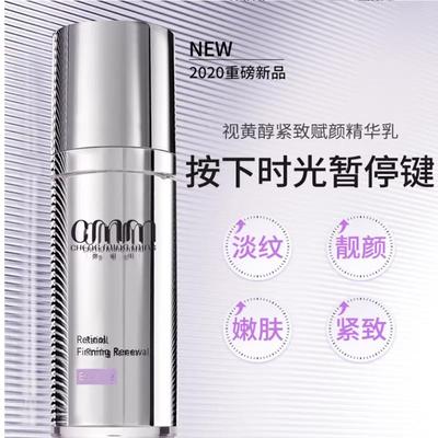 郑明明视黄醇精华乳液维aa醇