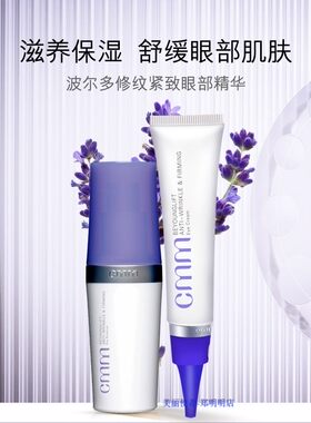 淡化细纹眼部套装郑明明紧致眼周