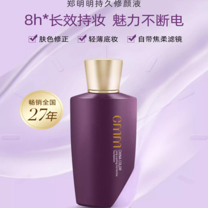 郑明明修颜液持久紫色保湿遮瑕控油提亮肤色隔离