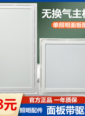 集成吊顶LED照明换气面板面罩配件正发光面板300*600