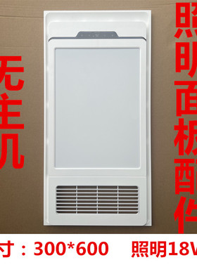集成吊顶浴霸风暖面板配件LED照明灯板面罩通用正面发光齐天30060