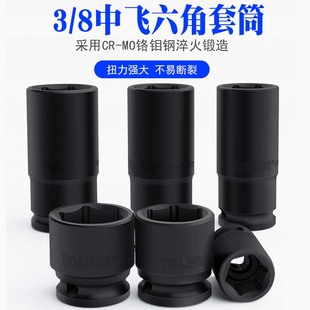 24mm 气动套筒中飞3 8六角套筒头工具9.7mm套管扳手公制汽修14