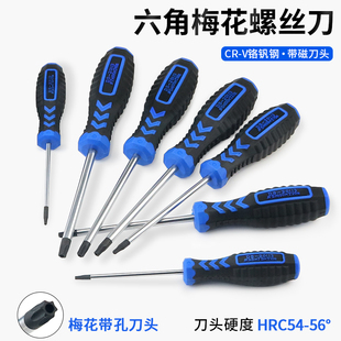 t20螺丝刀梅花内六角t15米字型内六花6角t30工具t10套装 t25花型t8