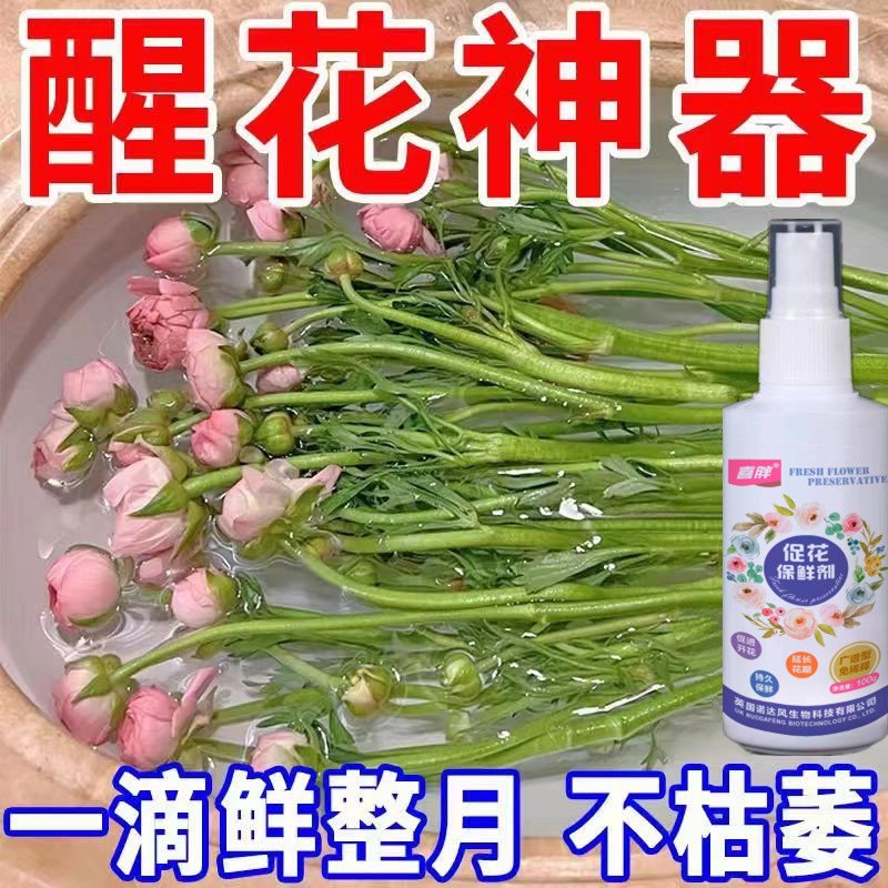 【开年特惠】醒花液鲜花保鲜剂水养花卉延长剂花期持久花店通用