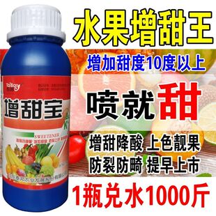 水果增甜剂瓜果甜蜜素增糖素降酸增甜去涩增红膨大果树增甜剂补糖