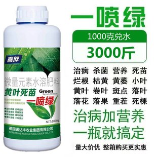 黄叶一喷绿槟榔辣椒大蒜叶面肥黄化死苗烂根蔬菜花卉果树植物通用