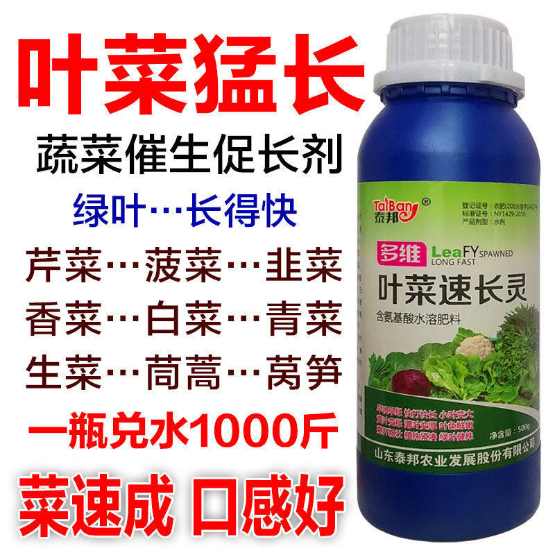 叶菜猛长蔬菜肥料叶厚叶片嫩绿青菜大白菜芹菜通用叶菜速长叶面肥,农用物资,叶面肥,淘宝优惠券,粉丝福利购,淘宝优惠卷