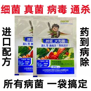 万能杀菌剂真菌细菌病毒病早晚疫病霜霉病白粉病灰霉病稻瘟病锈病