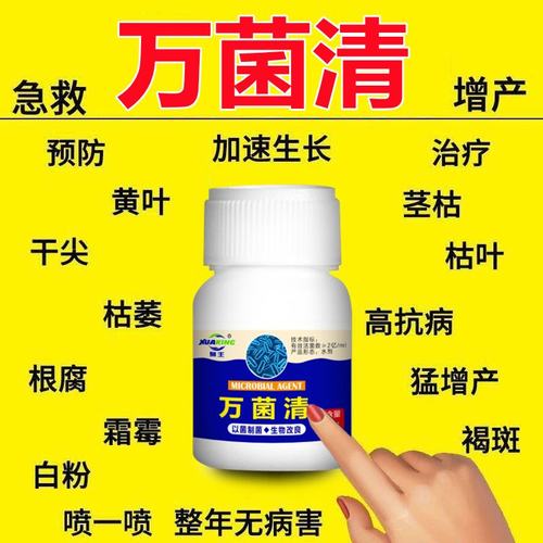 万菌清微生物菌剂正品真菌细菌病毒新型杀菌剂根腐枯黄灰霉病专用