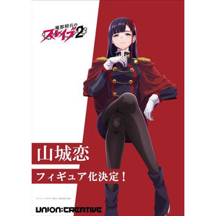 先行【定金】  Union Creative UC 魔都精兵2 山城恋 手办