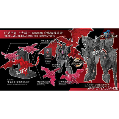 【定金】 TOYSALLIANCE AAG-02 幻古试练 飞龙骑士 蕾娜塔DX SET