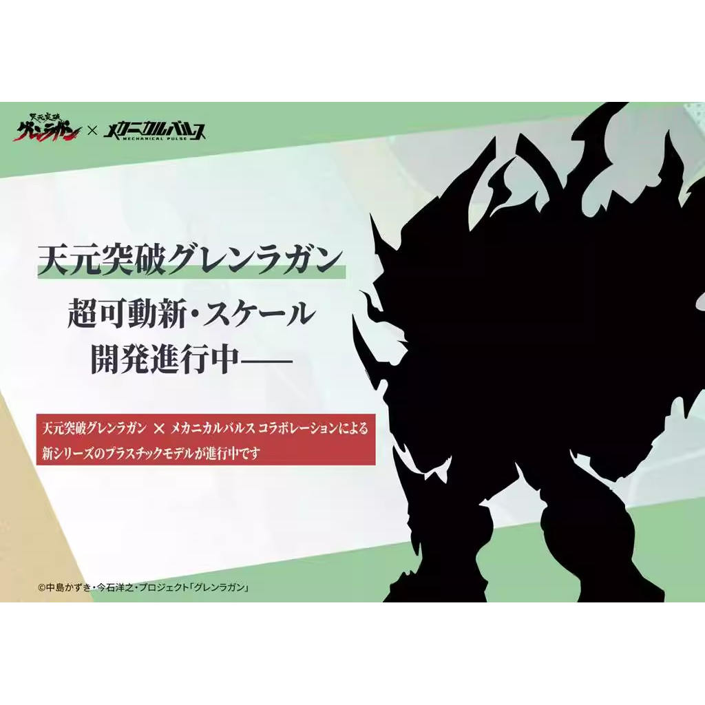 先行定金 机械心跳 Q版 天元突破红莲螺岩 天元突破 雕像手办摆件