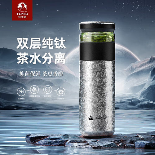 特美刻户外保温杯男女士茶水分离泡茶杯大容量焖茶杯养生生日礼物