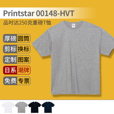 printstar品时达00148纯棉250克日本复古重磅圆筒短袖圆领T恤定制
