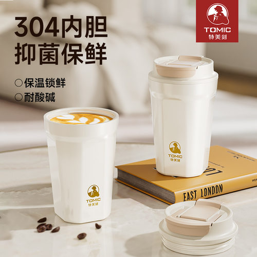 特美刻340ml双饮咖啡杯304不锈钢保温杯简约家用办公水杯团购定制
