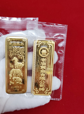 金银礼品仿真金条桌面装饰品 十二生肖马古典专业铜镀金 样版金条