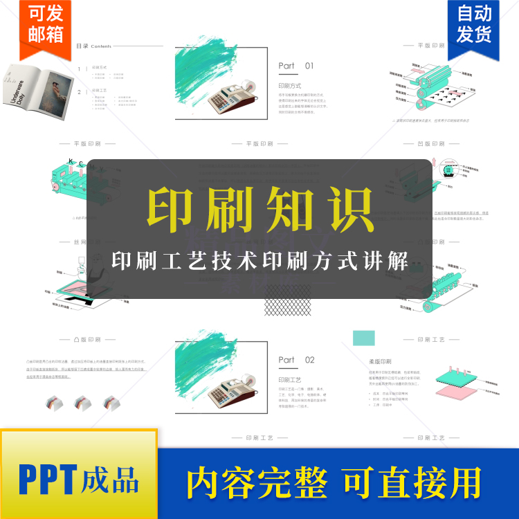 印刷基础知识PPT成品印刷工艺技术印刷方式平板凹版丝网印刷讲解