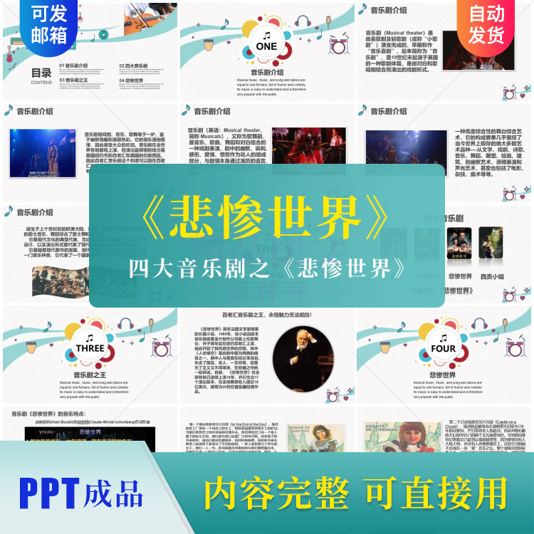 四大音乐剧之 悲惨世界 ppt课件设计素材作者特点赏析 内容可编辑