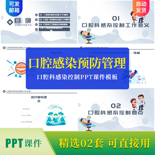 口腔科感染控制管理PPT成品课件口腔科医院感染控制管理措施素材