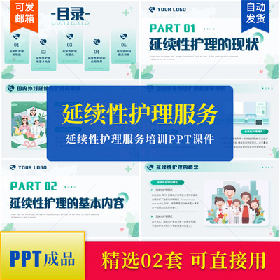 延续性护理服务培训PPT课件现状内容模式应用问题护士业务学习ppt